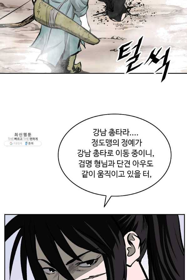 궁귀검신(카카오) 118화 82