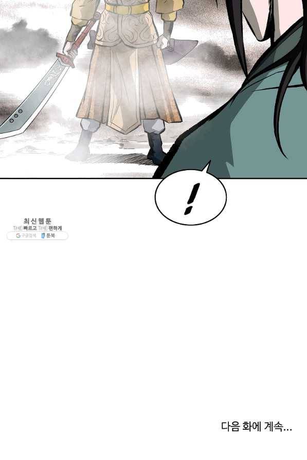 궁귀검신(카카오) 118화 84