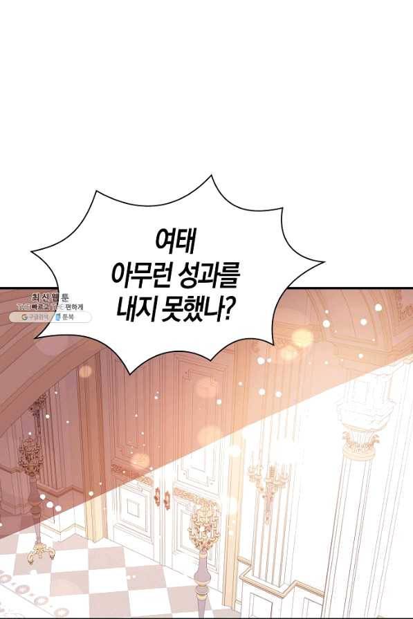 남주를 꼬시려던 건 아니었습니다 40화 1