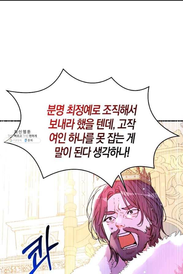 남주를 꼬시려던 건 아니었습니다 40화 2