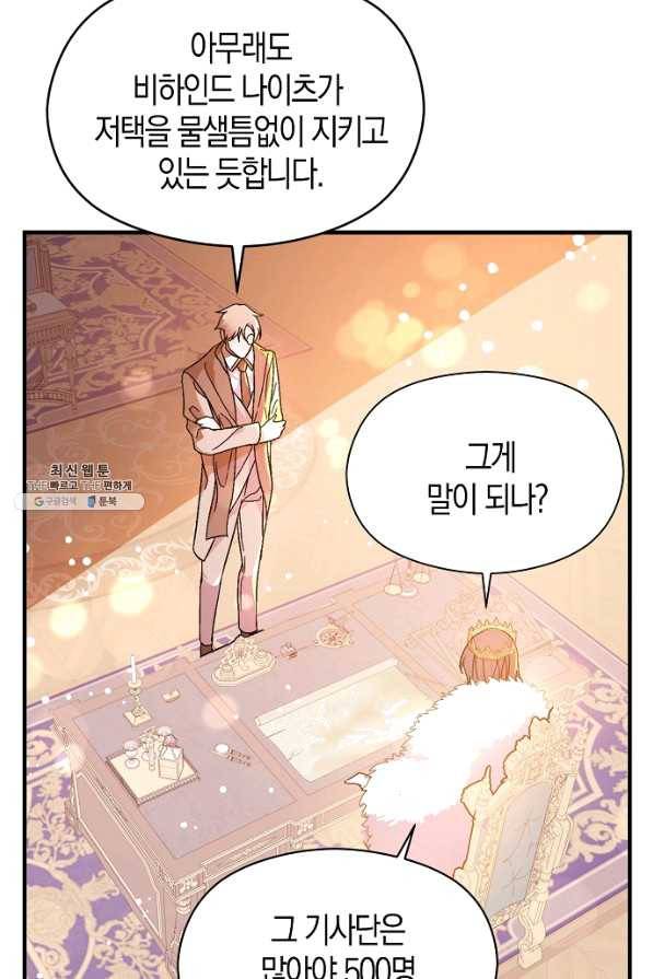 남주를 꼬시려던 건 아니었습니다 40화 4