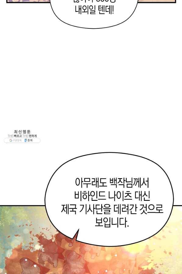 남주를 꼬시려던 건 아니었습니다 40화 5
