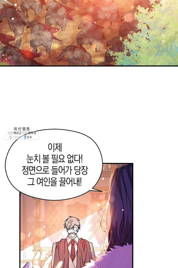 남주를 꼬시려던 건 아니었습니다 40화 6