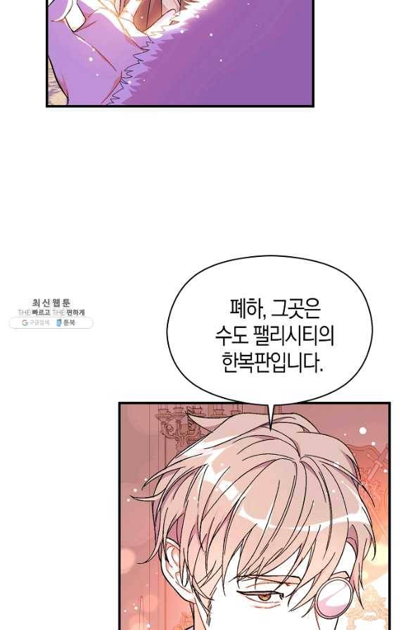 남주를 꼬시려던 건 아니었습니다 40화 7