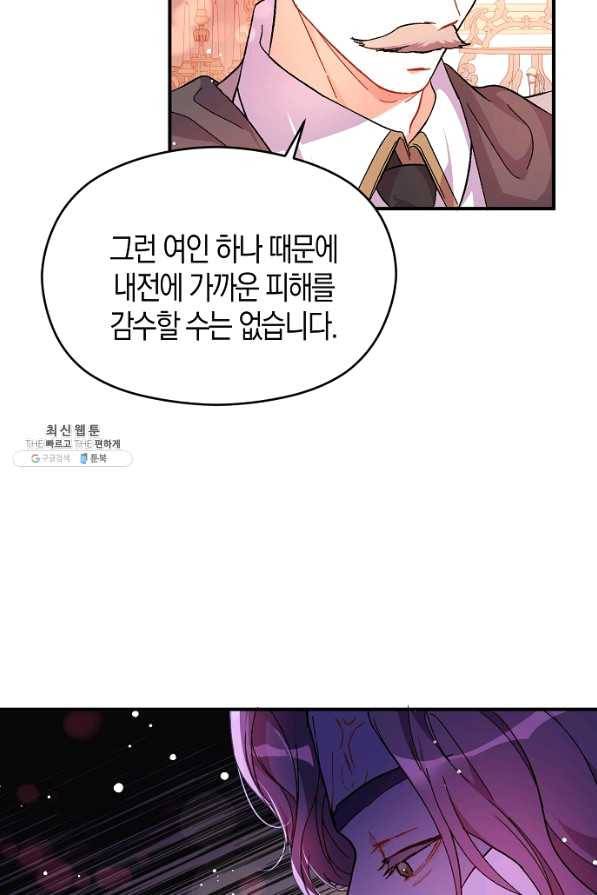 남주를 꼬시려던 건 아니었습니다 40화 8
