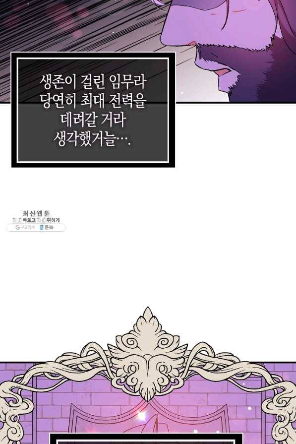 남주를 꼬시려던 건 아니었습니다 40화 9