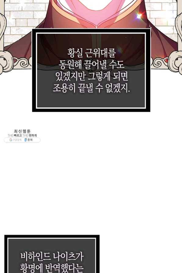 남주를 꼬시려던 건 아니었습니다 40화 11