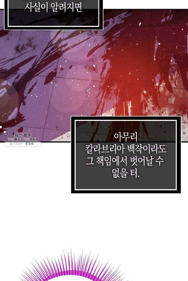 남주를 꼬시려던 건 아니었습니다 40화 12