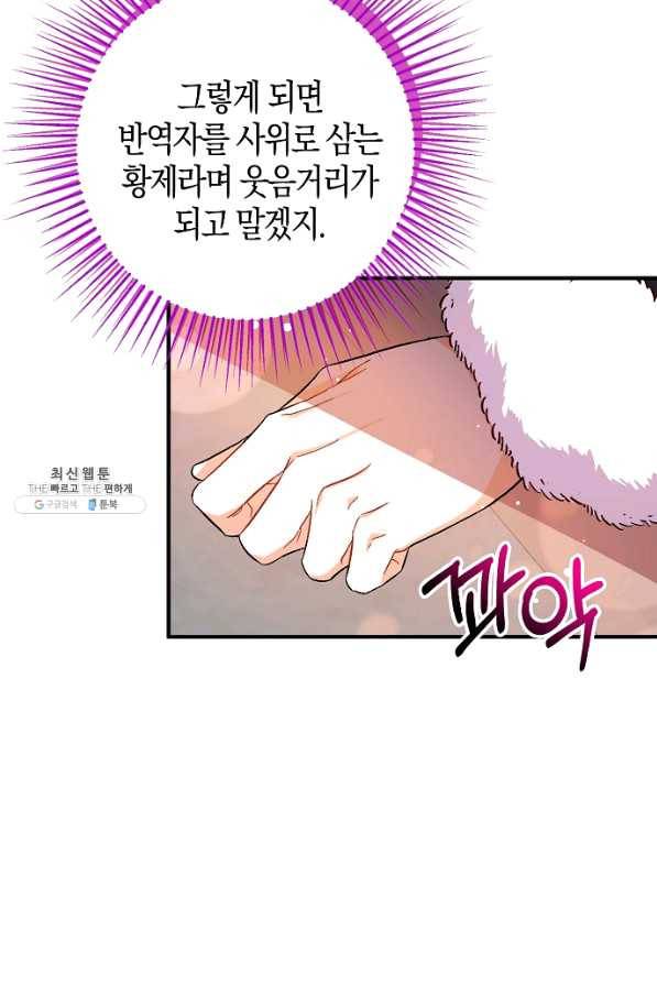 남주를 꼬시려던 건 아니었습니다 40화 13