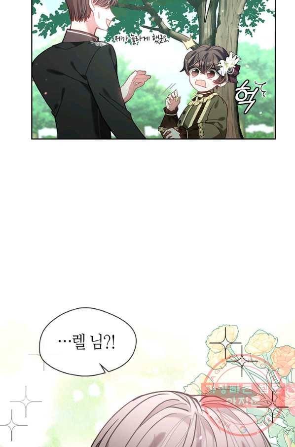 가족들이 나한테 집착한다 23화 15