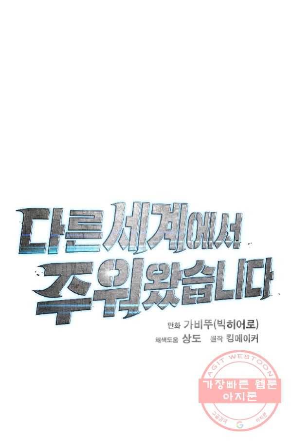 다른 세계에서 주워왔습니다 102화 17