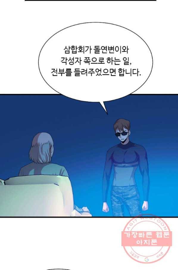 다른 세계에서 주워왔습니다 102화 20