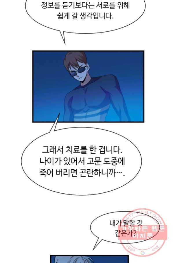 다른 세계에서 주워왔습니다 102화 27