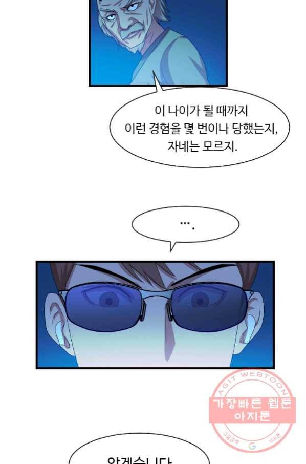 다른 세계에서 주워왔습니다 102화 28