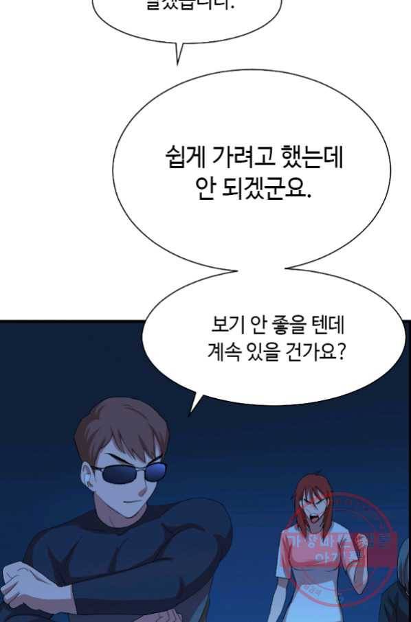 다른 세계에서 주워왔습니다 102화 29