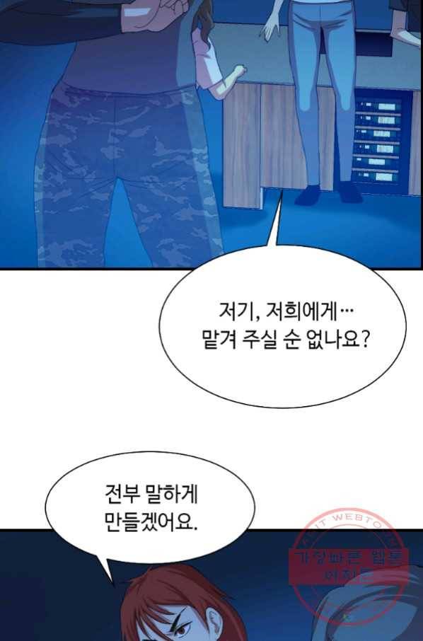 다른 세계에서 주워왔습니다 102화 30