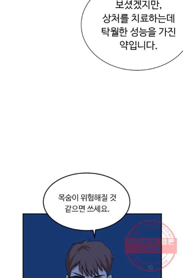 다른 세계에서 주워왔습니다 102화 33
