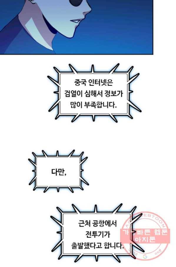 다른 세계에서 주워왔습니다 102화 41