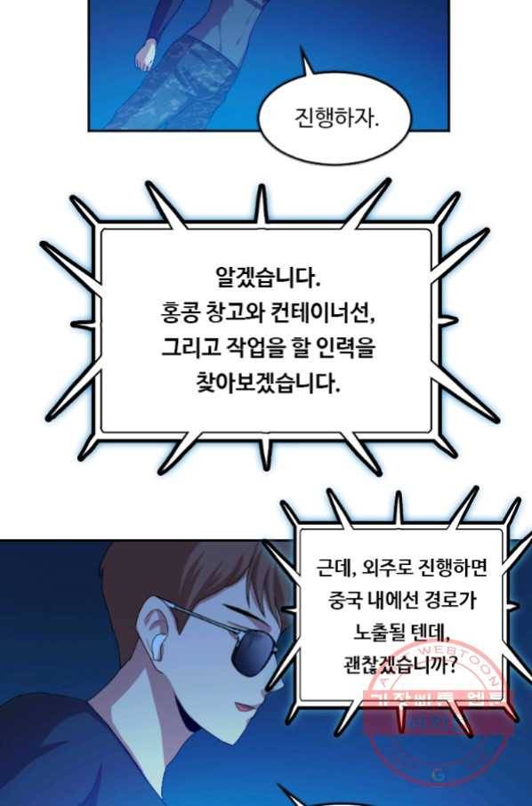 다른 세계에서 주워왔습니다 102화 45