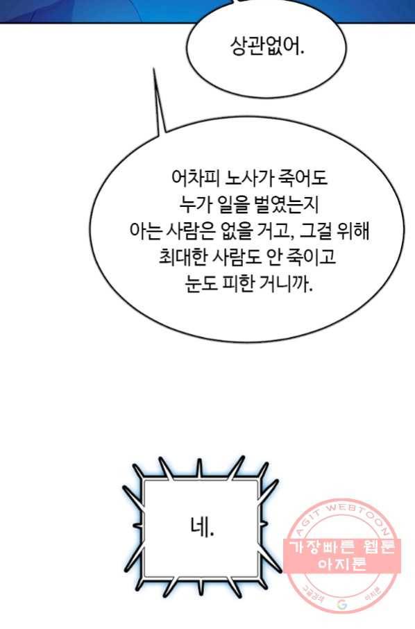 다른 세계에서 주워왔습니다 102화 46