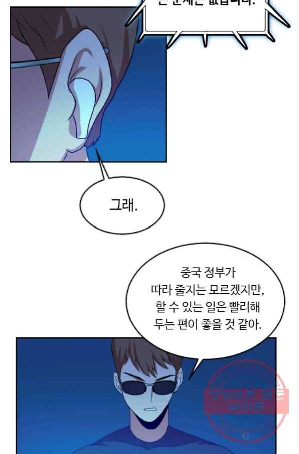 다른 세계에서 주워왔습니다 102화 63
