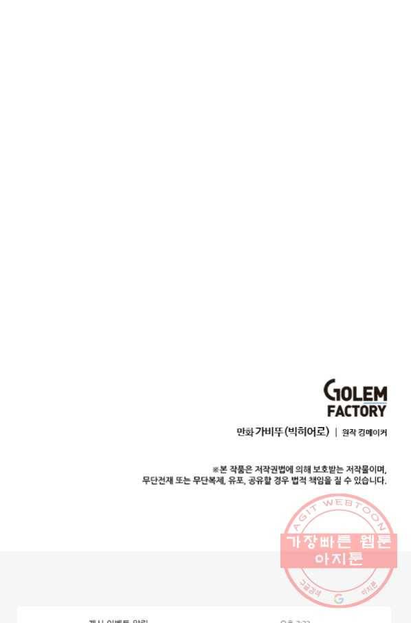 다른 세계에서 주워왔습니다 102화 70