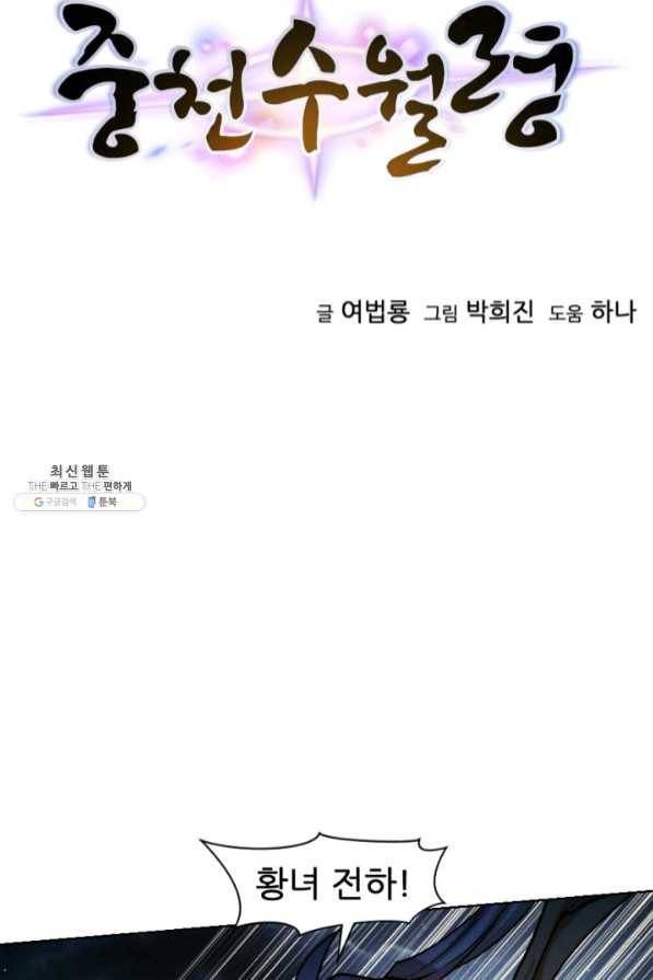 중천수월령 48화 10