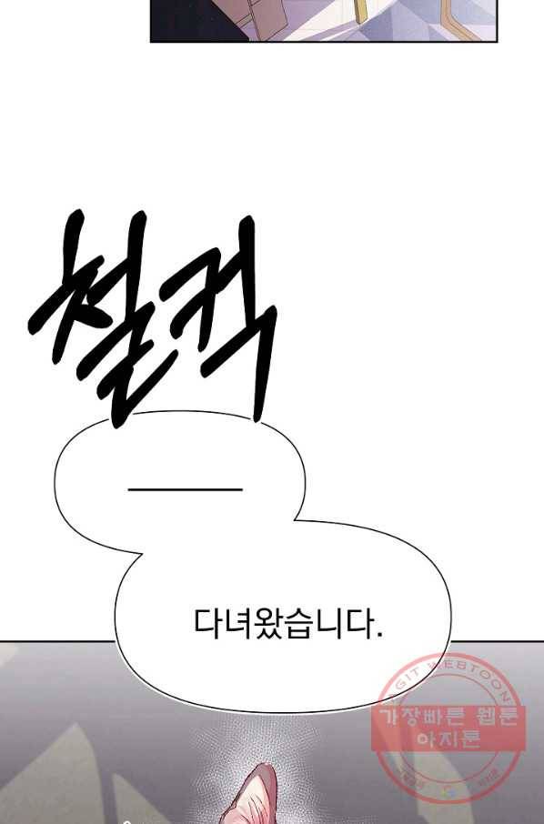 이 소설이 끝나기 전에, 31화 2