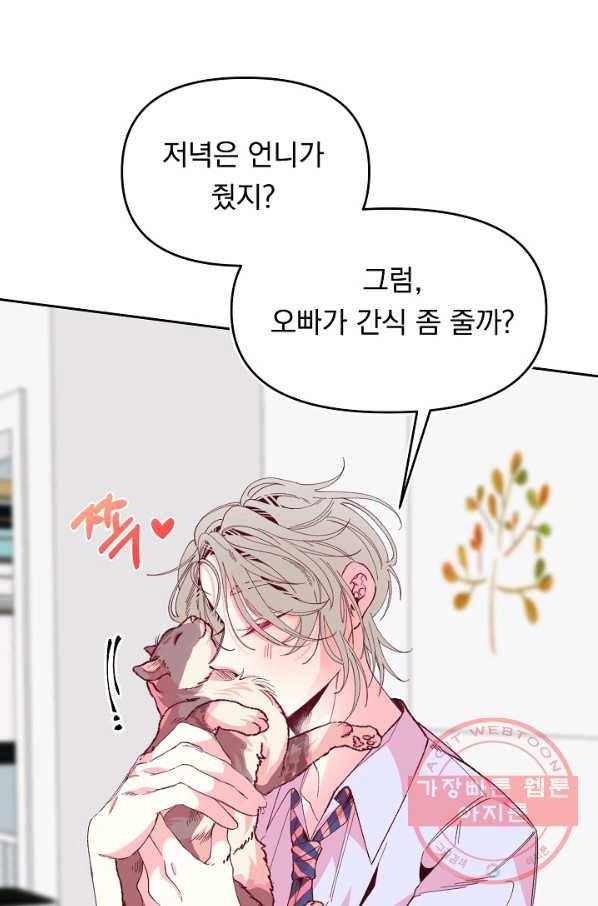 이 소설이 끝나기 전에, 31화 6