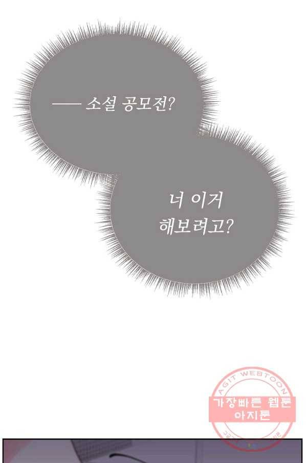 이 소설이 끝나기 전에, 31화 12