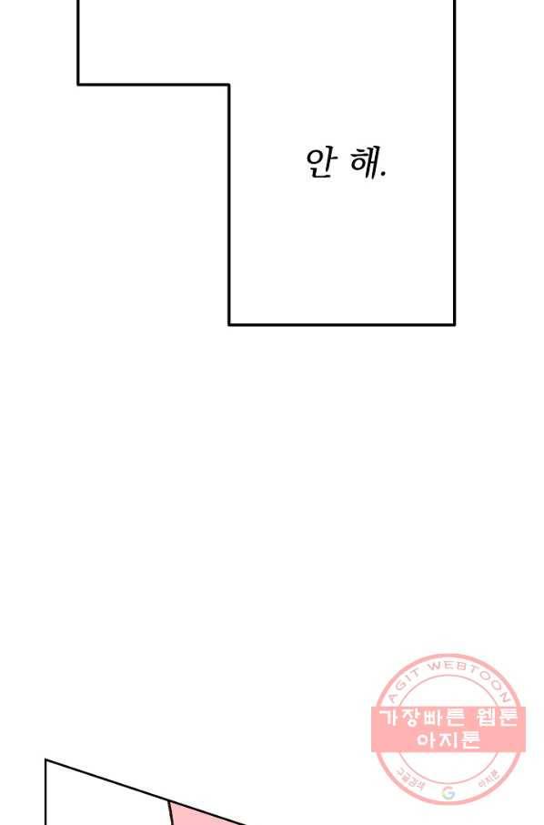 이 소설이 끝나기 전에, 31화 14