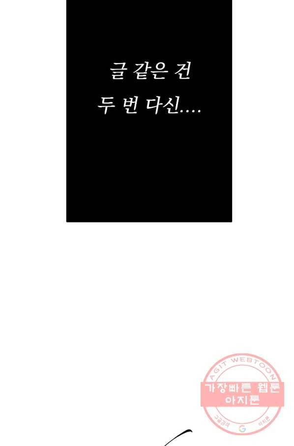이 소설이 끝나기 전에, 31화 16