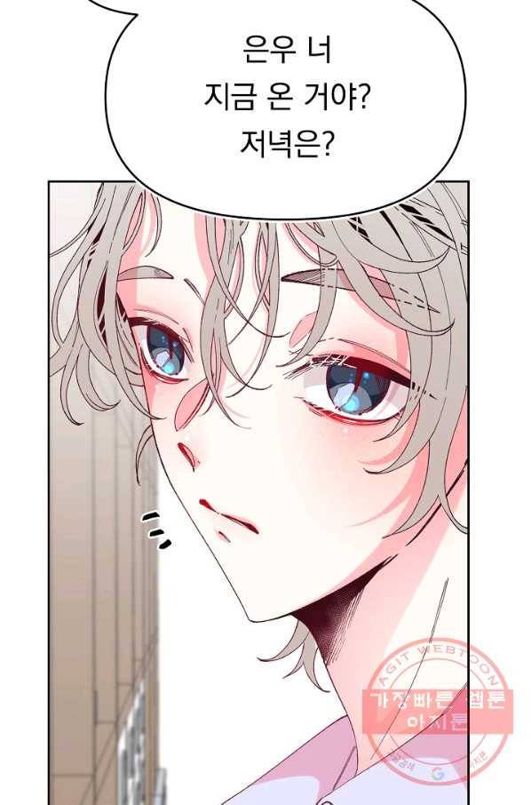 이 소설이 끝나기 전에, 31화 25
