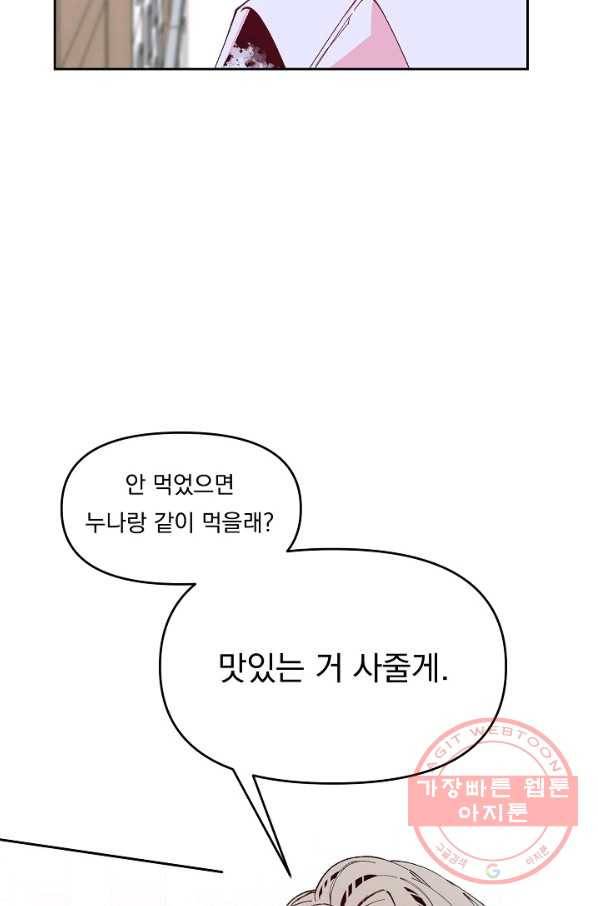 이 소설이 끝나기 전에, 31화 26
