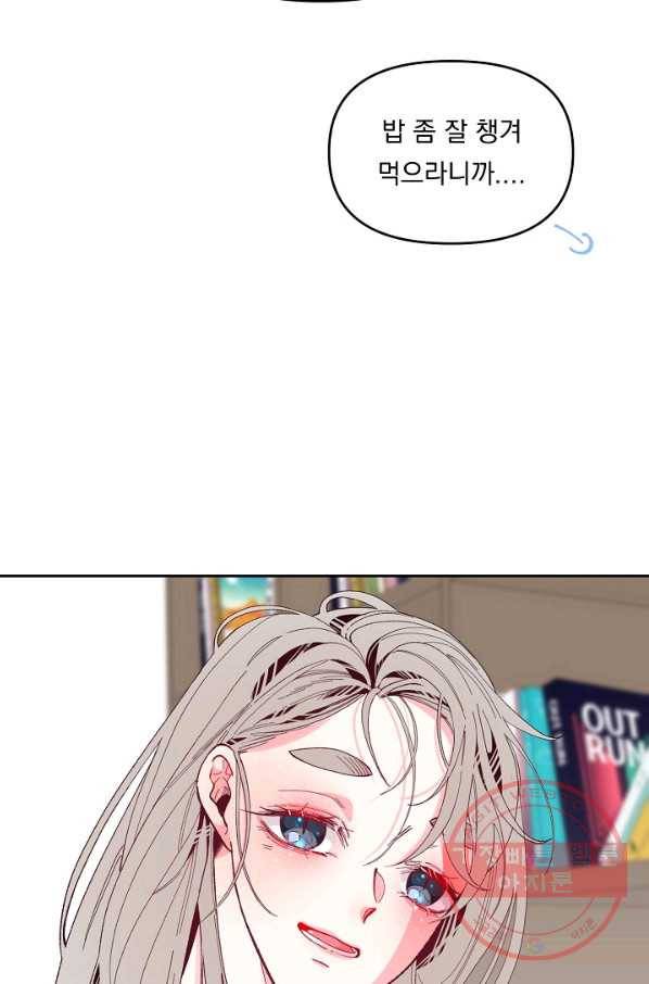 이 소설이 끝나기 전에, 31화 30