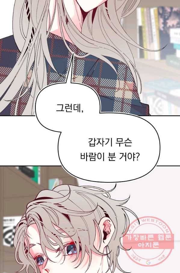 이 소설이 끝나기 전에, 31화 31