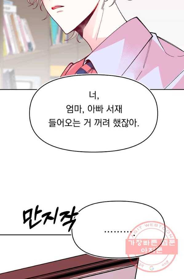 이 소설이 끝나기 전에, 31화 32