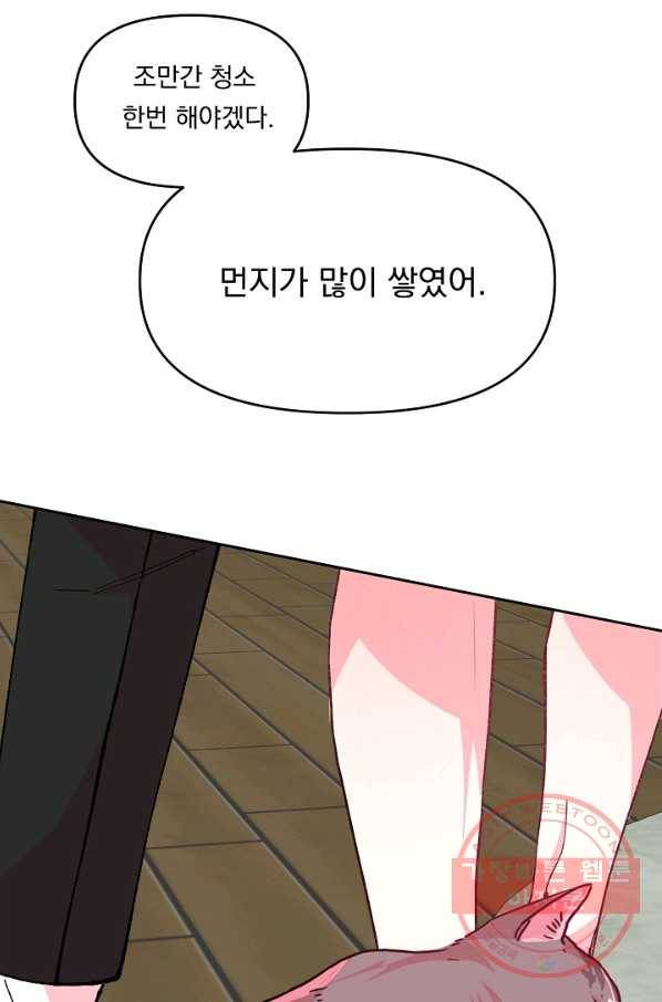 이 소설이 끝나기 전에, 31화 35