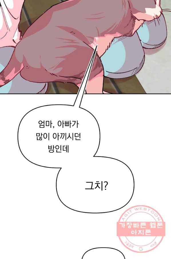 이 소설이 끝나기 전에, 31화 36