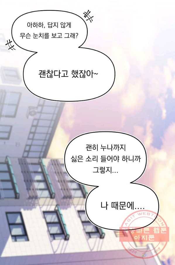 이 소설이 끝나기 전에, 31화 39