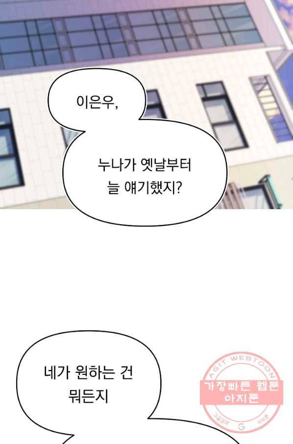 이 소설이 끝나기 전에, 31화 40