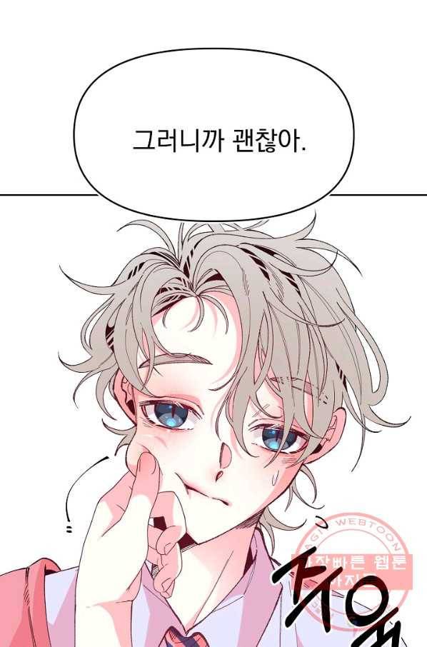 이 소설이 끝나기 전에, 31화 44