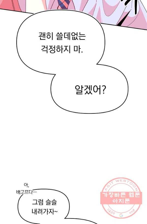 이 소설이 끝나기 전에, 31화 45
