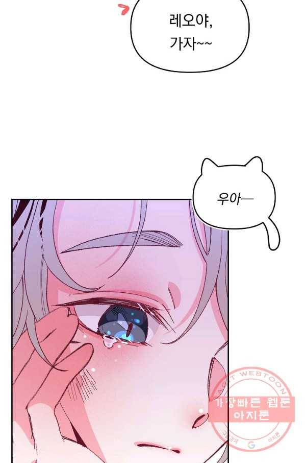 이 소설이 끝나기 전에, 31화 47