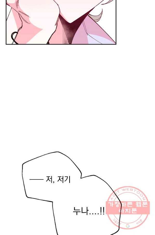 이 소설이 끝나기 전에, 31화 48
