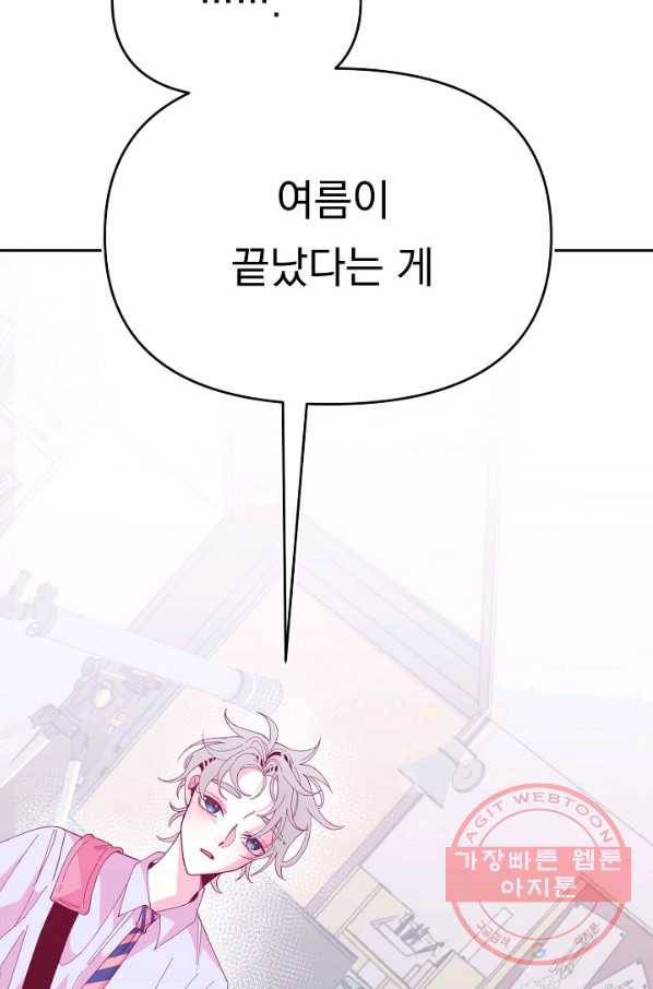 이 소설이 끝나기 전에, 31화 51