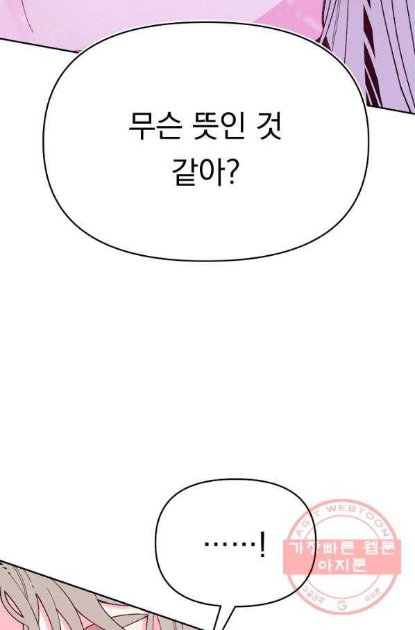 이 소설이 끝나기 전에, 31화 53