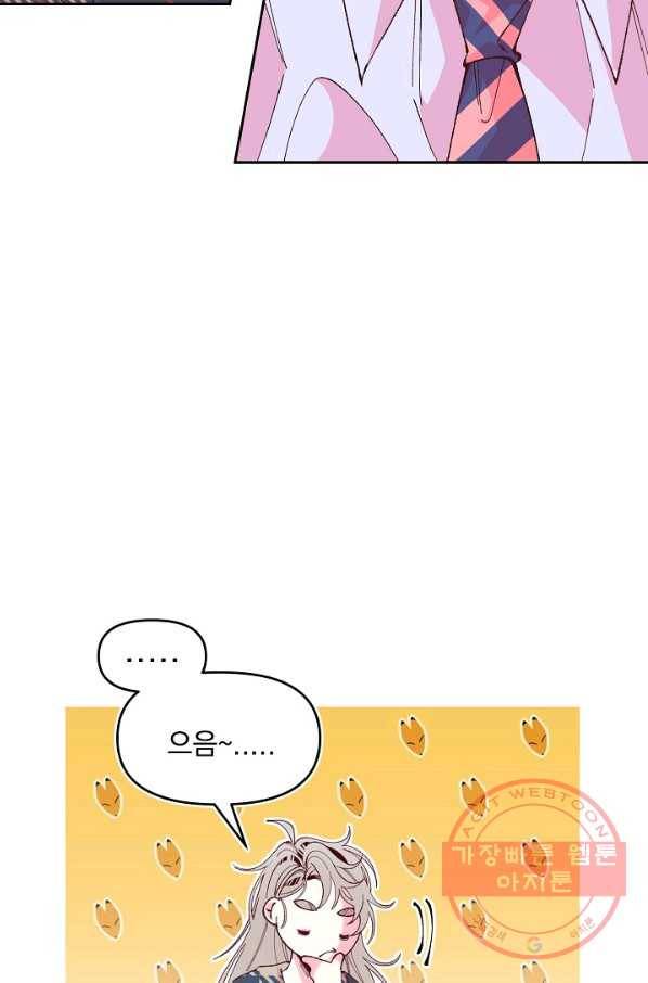 이 소설이 끝나기 전에, 31화 55