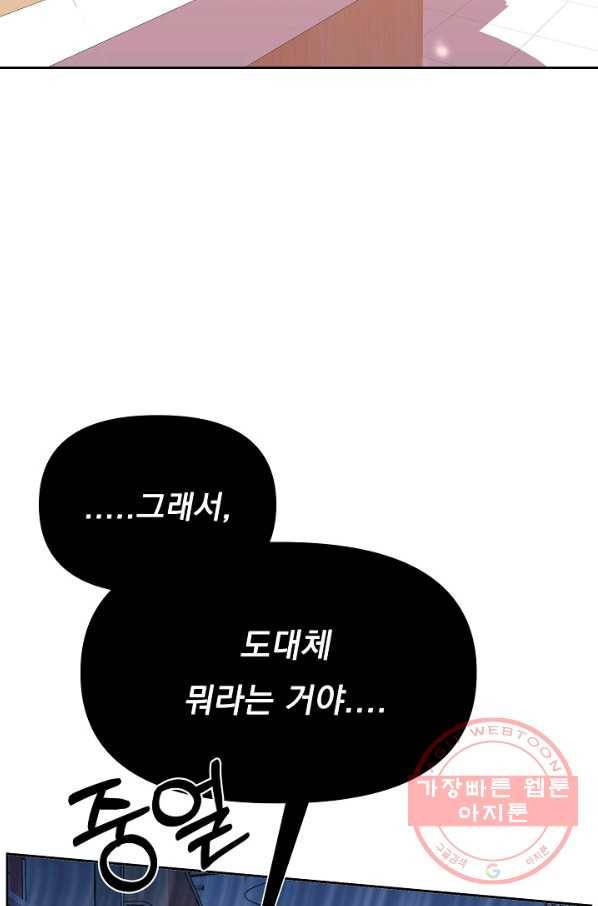이 소설이 끝나기 전에, 31화 61