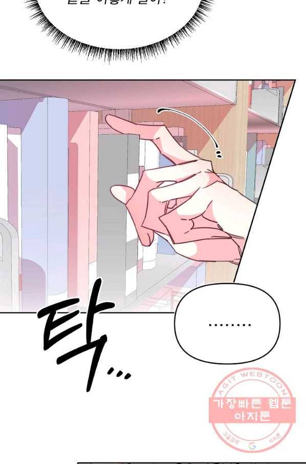 이 소설이 끝나기 전에, 31화 66